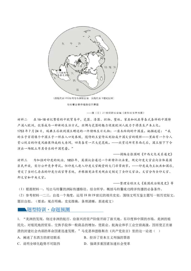 专题09从分散到整体&mdash;&mdash;工业革命与全球联系的建立与发展（讲义）（原卷版）_07高考历史_新高考复习资料_2024年新高考复习资料_二轮复习资料_配套讲义