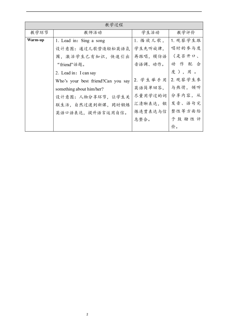 教案_4上-新英语人教PEP版（2025持续更新）_02课件+核心素养教案（更新至U5）_Unit2Myfriends_Unit2MyfriendsPartCReadingtime课件+教案+素材（共20张PPT）_Unit2CReadingtime(课件+教案+素材）