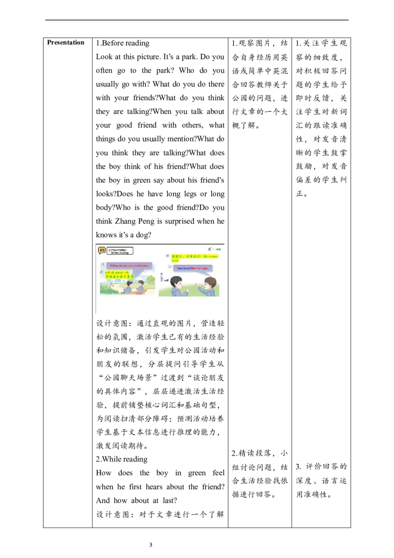 教案_4上-新英语人教PEP版（2025持续更新）_02课件+核心素养教案（更新至U5）_Unit2Myfriends_Unit2MyfriendsPartCReadingtime课件+教案+素材（共20张PPT）_Unit2CReadingtime(课件+教案+素材）