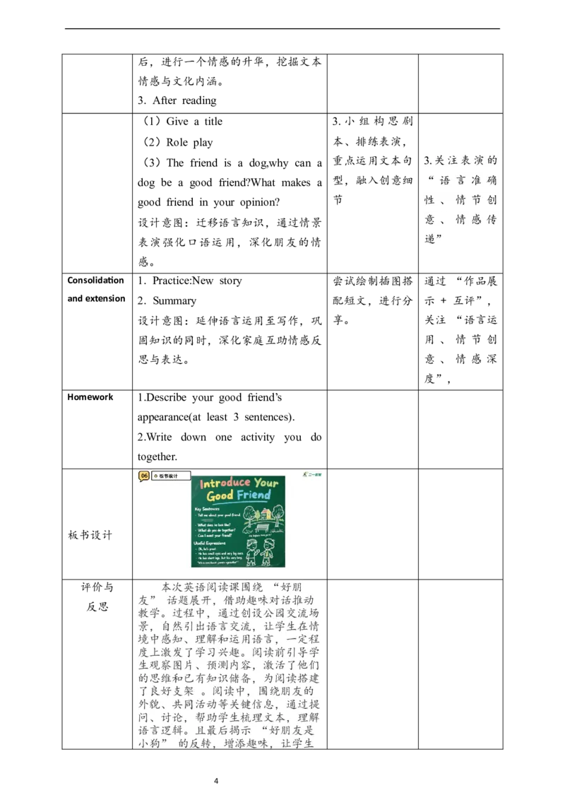 教案_4上-新英语人教PEP版（2025持续更新）_02课件+核心素养教案（更新至U5）_Unit2Myfriends_Unit2MyfriendsPartCReadingtime课件+教案+素材（共20张PPT）_Unit2CReadingtime(课件+教案+素材）