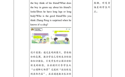 教案_4上-新英语人教PEP版（2025持续更新）_02课件+核心素养教案（更新至U5）_Unit2Myfriends_Unit2MyfriendsPartCReadingtime课件+教案+素材（共20张PPT）_Unit2CReadingtime(课件+教案+素材）