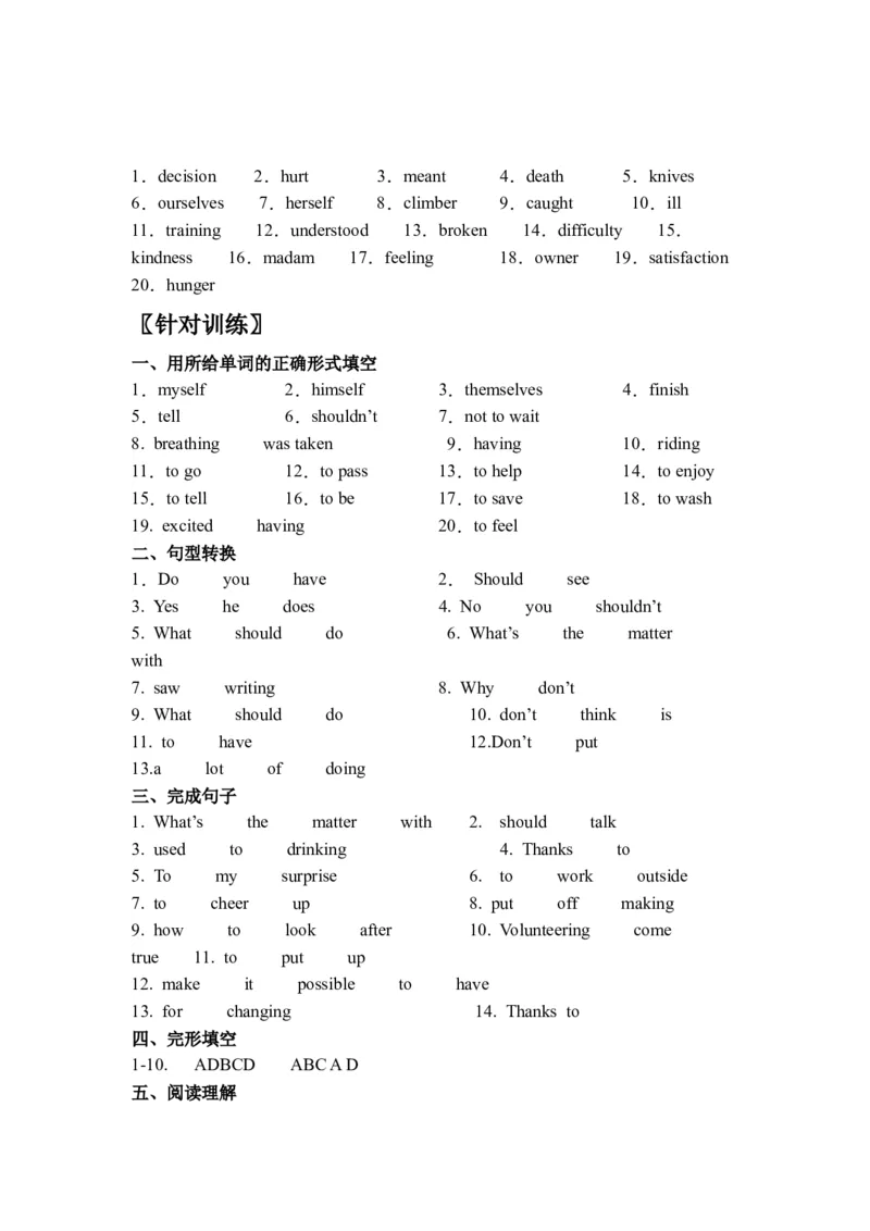 期末刷高分：初中英语八下Units1-2高频考点复习卷（人教新目标带答案）(1)_人教版英语八年级下册_2026春人教版英语八年级下册资料_人教八下（旧版）_07.英语8下-试题_期末试卷