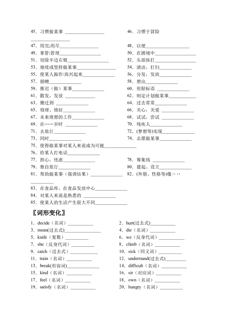 期末刷高分：初中英语八下Units1-2高频考点复习卷（人教新目标带答案）(1)_人教版英语八年级下册_2026春人教版英语八年级下册资料_人教八下（旧版）_07.英语8下-试题_期末试卷