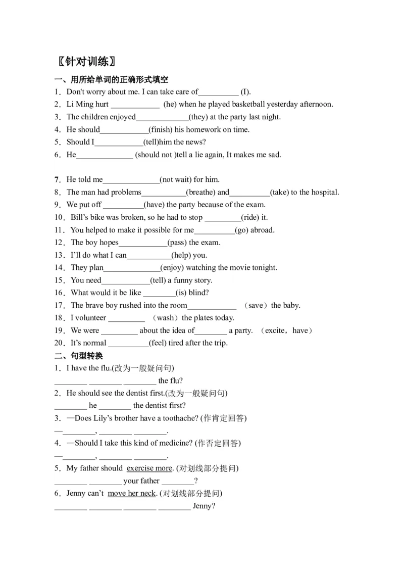 期末刷高分：初中英语八下Units1-2高频考点复习卷（人教新目标带答案）(1)_人教版英语八年级下册_2026春人教版英语八年级下册资料_人教八下（旧版）_07.英语8下-试题_期末试卷