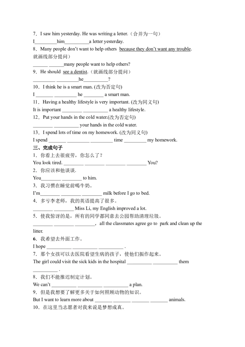 期末刷高分：初中英语八下Units1-2高频考点复习卷（人教新目标带答案）(1)_人教版英语八年级下册_2026春人教版英语八年级下册资料_人教八下（旧版）_07.英语8下-试题_期末试卷