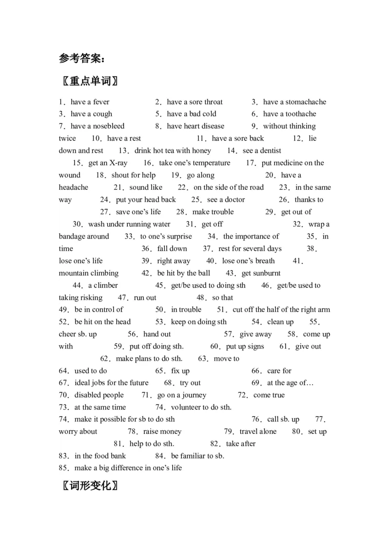 期末刷高分：初中英语八下Units1-2高频考点复习卷（人教新目标带答案）(1)_人教版英语八年级下册_2026春人教版英语八年级下册资料_人教八下（旧版）_07.英语8下-试题_期末试卷