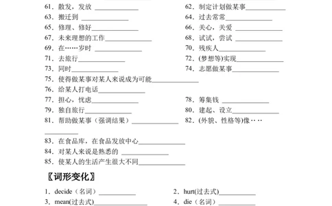 期末刷高分：初中英语八下Units1-2高频考点复习卷（人教新目标带答案）(1)_人教版英语八年级下册_2026春人教版英语八年级下册资料_人教八下（旧版）_07.英语8下-试题_期末试卷