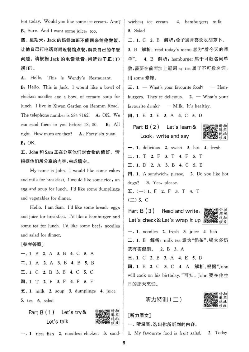 五年级英语上册人教PEP版25秋《拔尖特训》答案解析_25秋《拔尖特训》小学语数英各版本_3-6年级英语上册人教PEP版25秋《拔尖特训》_五年级英语上册人教PEP版25秋《拔尖特训》