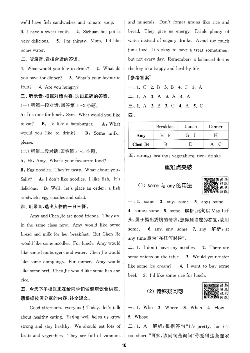 五年级英语上册人教PEP版25秋《拔尖特训》答案解析_25秋《拔尖特训》小学语数英各版本_3-6年级英语上册人教PEP版25秋《拔尖特训》_五年级英语上册人教PEP版25秋《拔尖特训》