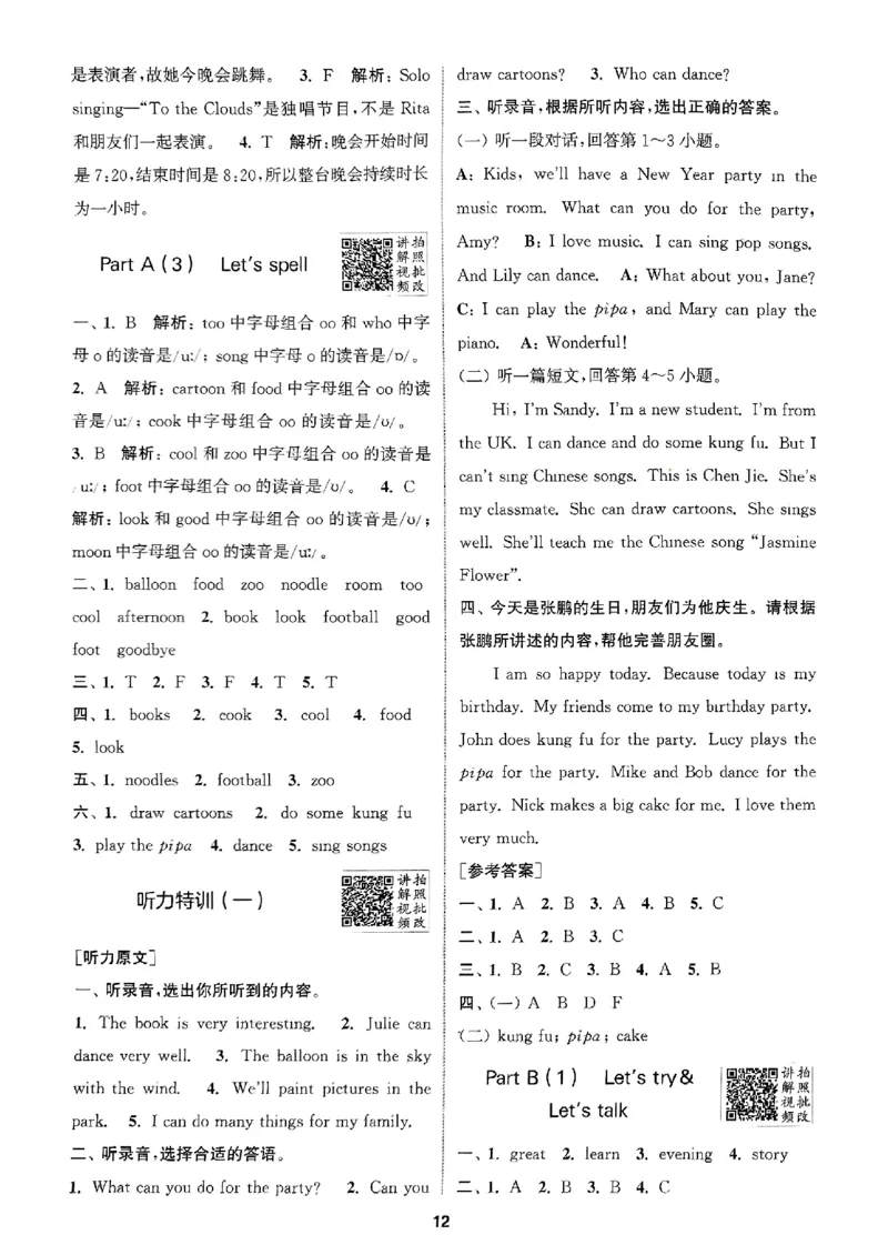 五年级英语上册人教PEP版25秋《拔尖特训》答案解析_25秋《拔尖特训》小学语数英各版本_3-6年级英语上册人教PEP版25秋《拔尖特训》_五年级英语上册人教PEP版25秋《拔尖特训》