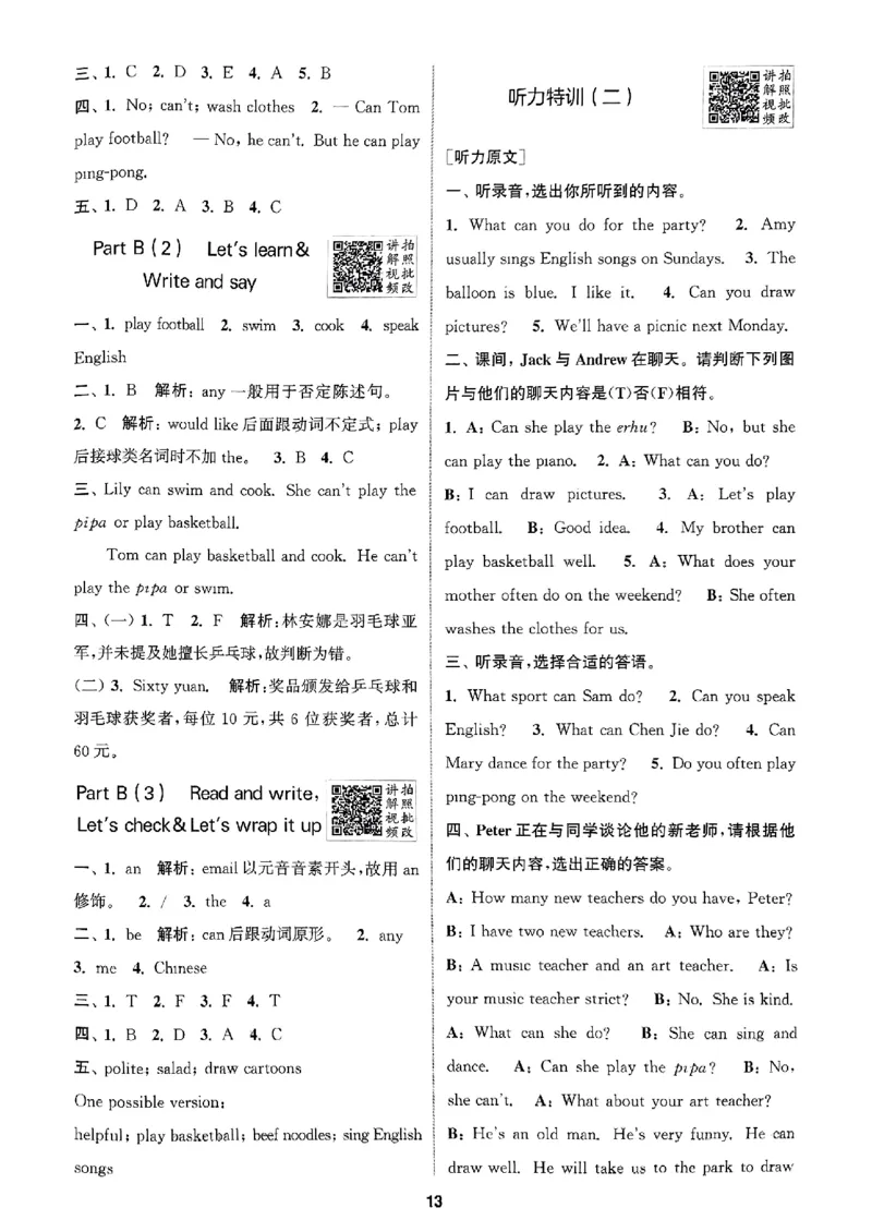 五年级英语上册人教PEP版25秋《拔尖特训》答案解析_25秋《拔尖特训》小学语数英各版本_3-6年级英语上册人教PEP版25秋《拔尖特训》_五年级英语上册人教PEP版25秋《拔尖特训》