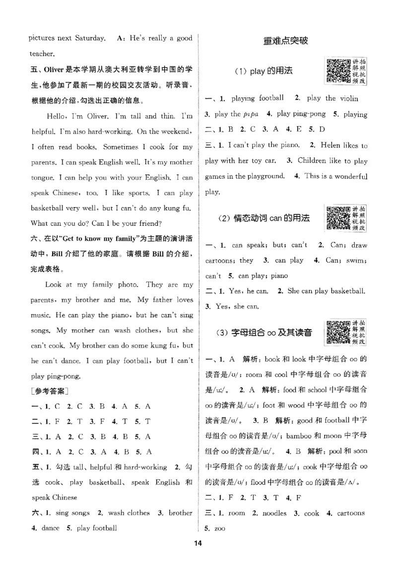 五年级英语上册人教PEP版25秋《拔尖特训》答案解析_25秋《拔尖特训》小学语数英各版本_3-6年级英语上册人教PEP版25秋《拔尖特训》_五年级英语上册人教PEP版25秋《拔尖特训》