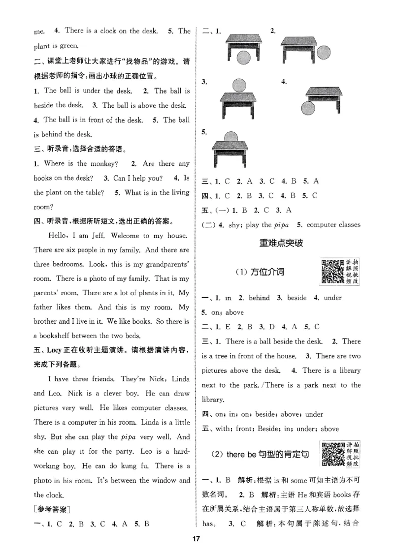 五年级英语上册人教PEP版25秋《拔尖特训》答案解析_25秋《拔尖特训》小学语数英各版本_3-6年级英语上册人教PEP版25秋《拔尖特训》_五年级英语上册人教PEP版25秋《拔尖特训》