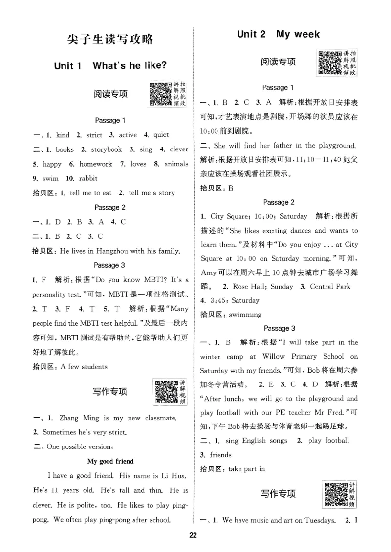 五年级英语上册人教PEP版25秋《拔尖特训》答案解析_25秋《拔尖特训》小学语数英各版本_3-6年级英语上册人教PEP版25秋《拔尖特训》_五年级英语上册人教PEP版25秋《拔尖特训》