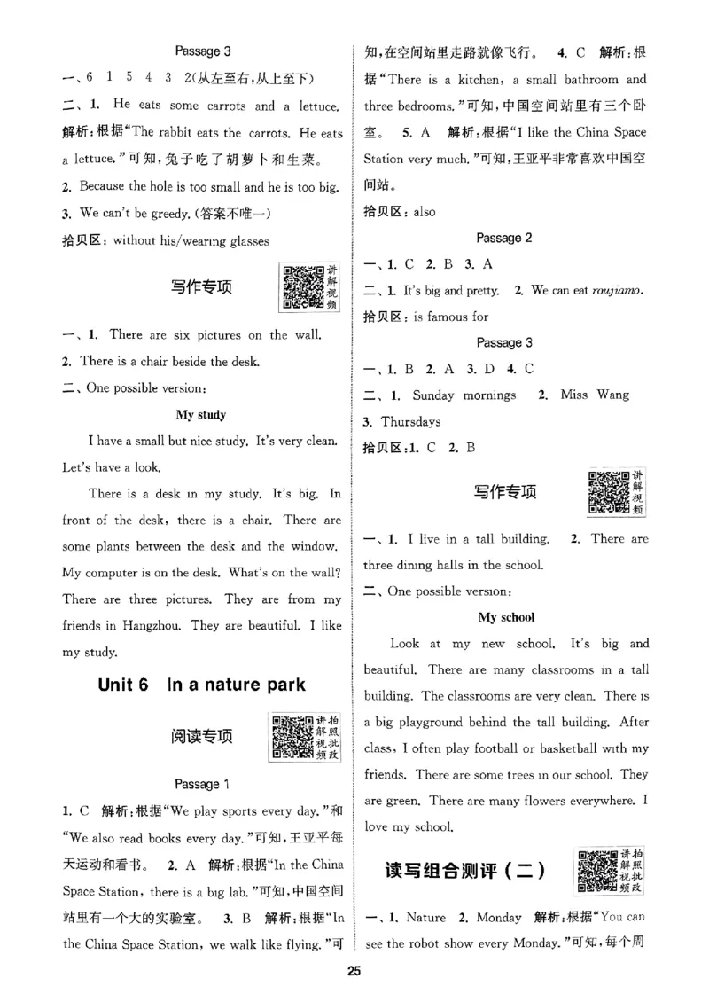 五年级英语上册人教PEP版25秋《拔尖特训》答案解析_25秋《拔尖特训》小学语数英各版本_3-6年级英语上册人教PEP版25秋《拔尖特训》_五年级英语上册人教PEP版25秋《拔尖特训》