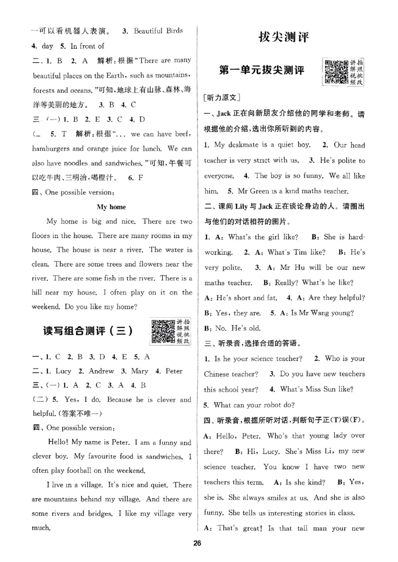 五年级英语上册人教PEP版25秋《拔尖特训》答案解析_25秋《拔尖特训》小学语数英各版本_3-6年级英语上册人教PEP版25秋《拔尖特训》_五年级英语上册人教PEP版25秋《拔尖特训》