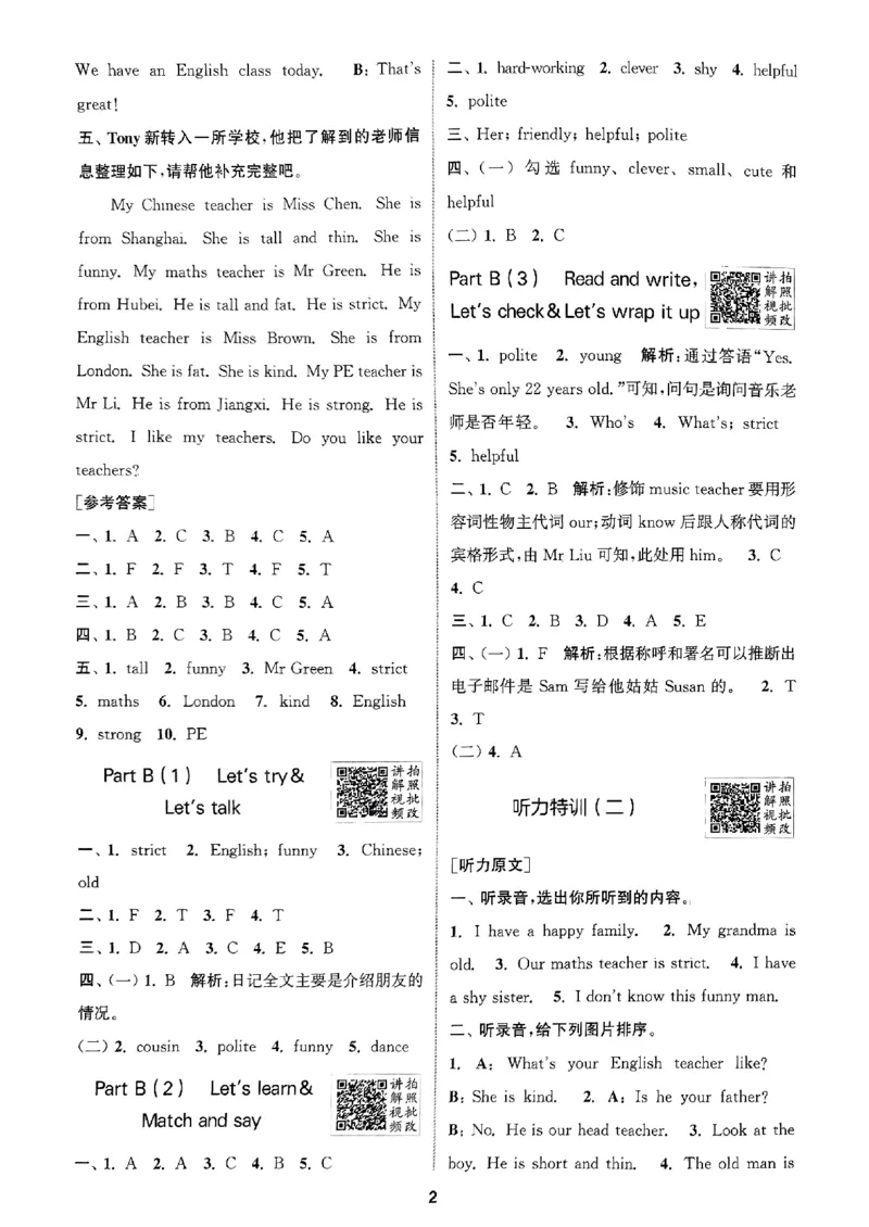 五年级英语上册人教PEP版25秋《拔尖特训》答案解析_25秋《拔尖特训》小学语数英各版本_3-6年级英语上册人教PEP版25秋《拔尖特训》_五年级英语上册人教PEP版25秋《拔尖特训》