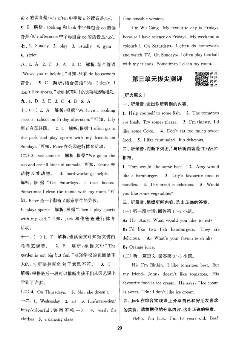 五年级英语上册人教PEP版25秋《拔尖特训》答案解析_25秋《拔尖特训》小学语数英各版本_3-6年级英语上册人教PEP版25秋《拔尖特训》_五年级英语上册人教PEP版25秋《拔尖特训》