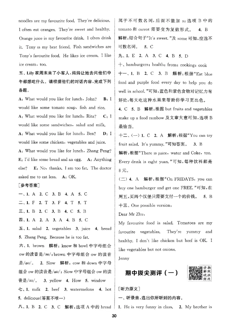 五年级英语上册人教PEP版25秋《拔尖特训》答案解析_25秋《拔尖特训》小学语数英各版本_3-6年级英语上册人教PEP版25秋《拔尖特训》_五年级英语上册人教PEP版25秋《拔尖特训》