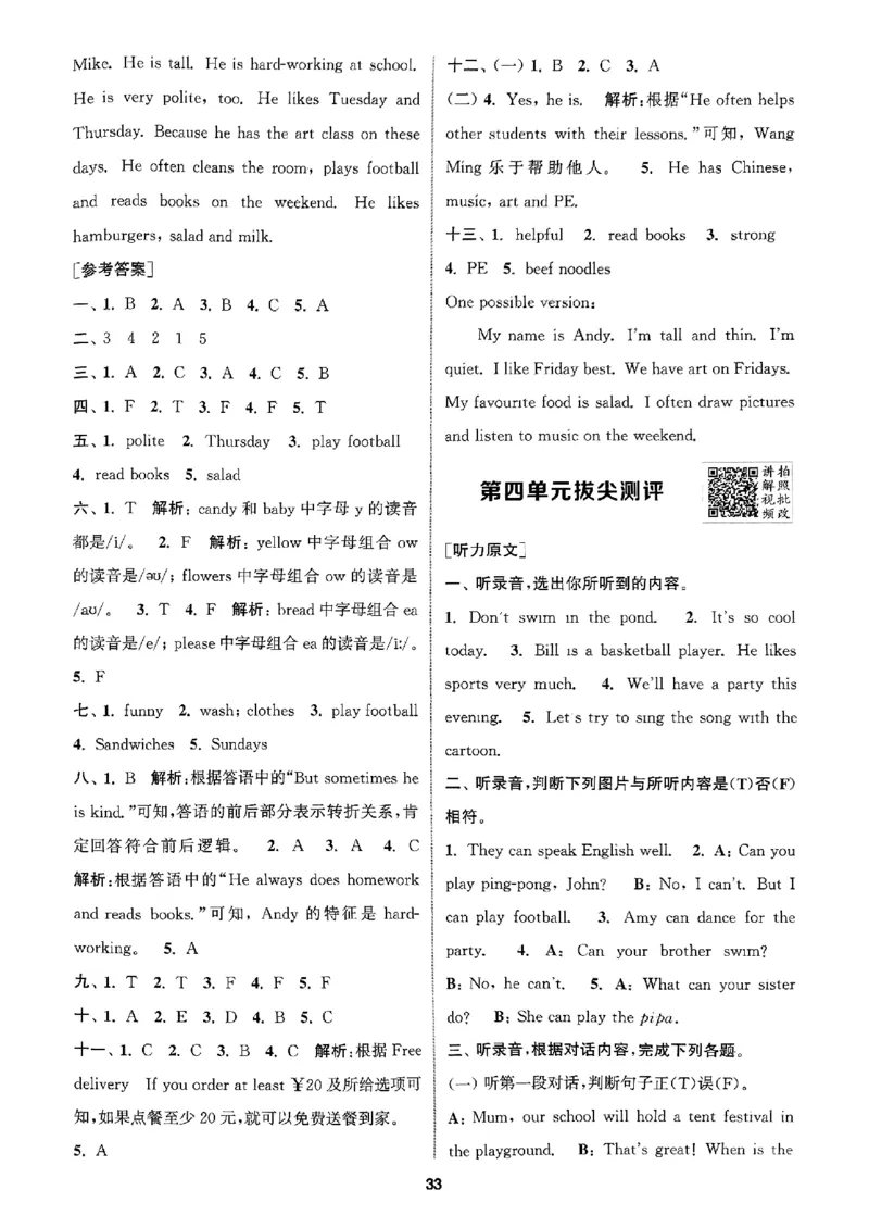 五年级英语上册人教PEP版25秋《拔尖特训》答案解析_25秋《拔尖特训》小学语数英各版本_3-6年级英语上册人教PEP版25秋《拔尖特训》_五年级英语上册人教PEP版25秋《拔尖特训》