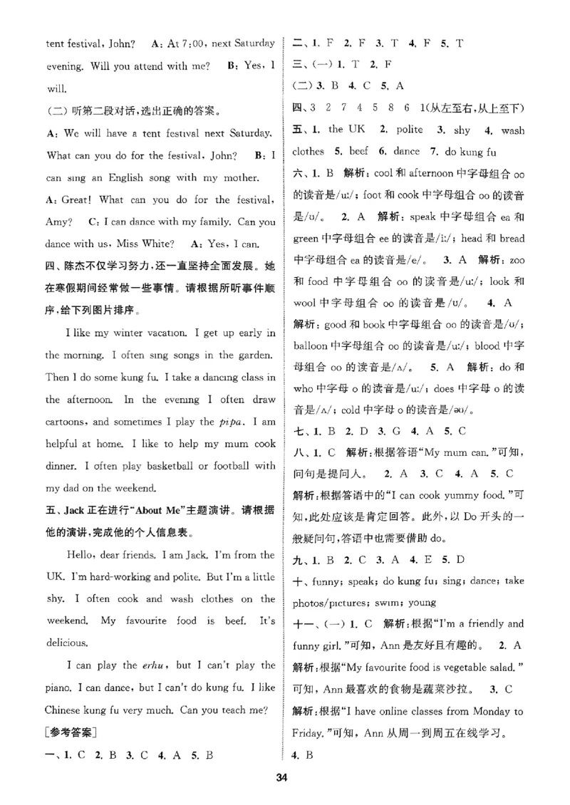 五年级英语上册人教PEP版25秋《拔尖特训》答案解析_25秋《拔尖特训》小学语数英各版本_3-6年级英语上册人教PEP版25秋《拔尖特训》_五年级英语上册人教PEP版25秋《拔尖特训》