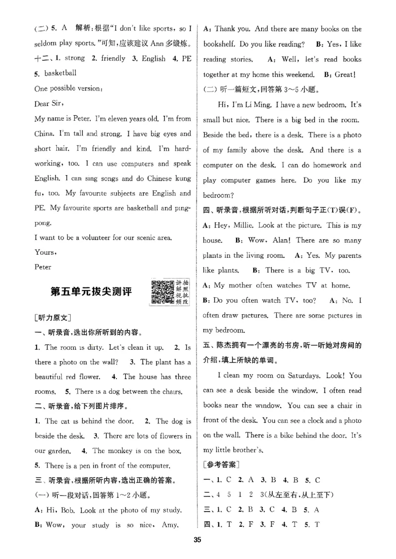 五年级英语上册人教PEP版25秋《拔尖特训》答案解析_25秋《拔尖特训》小学语数英各版本_3-6年级英语上册人教PEP版25秋《拔尖特训》_五年级英语上册人教PEP版25秋《拔尖特训》