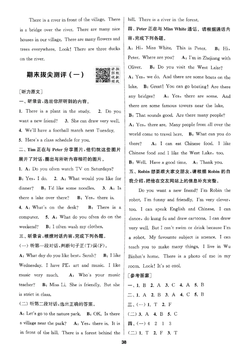 五年级英语上册人教PEP版25秋《拔尖特训》答案解析_25秋《拔尖特训》小学语数英各版本_3-6年级英语上册人教PEP版25秋《拔尖特训》_五年级英语上册人教PEP版25秋《拔尖特训》