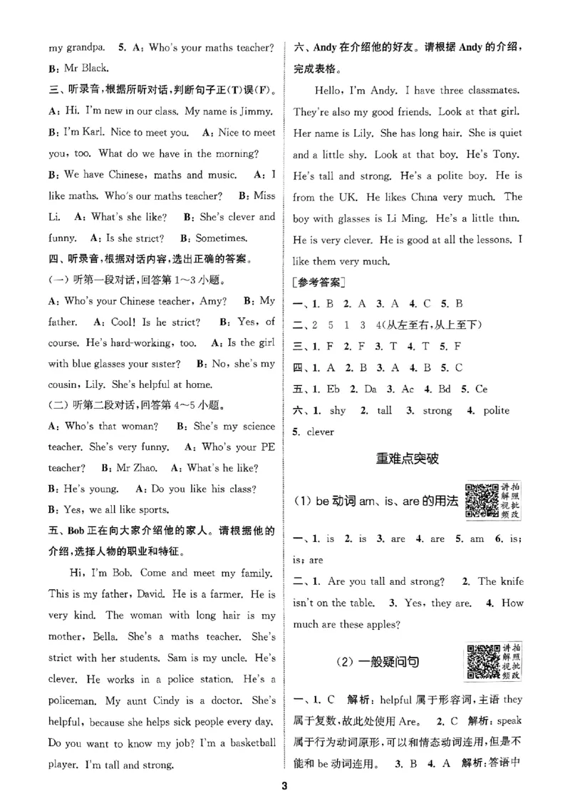 五年级英语上册人教PEP版25秋《拔尖特训》答案解析_25秋《拔尖特训》小学语数英各版本_3-6年级英语上册人教PEP版25秋《拔尖特训》_五年级英语上册人教PEP版25秋《拔尖特训》