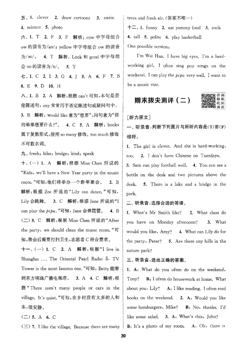 五年级英语上册人教PEP版25秋《拔尖特训》答案解析_25秋《拔尖特训》小学语数英各版本_3-6年级英语上册人教PEP版25秋《拔尖特训》_五年级英语上册人教PEP版25秋《拔尖特训》