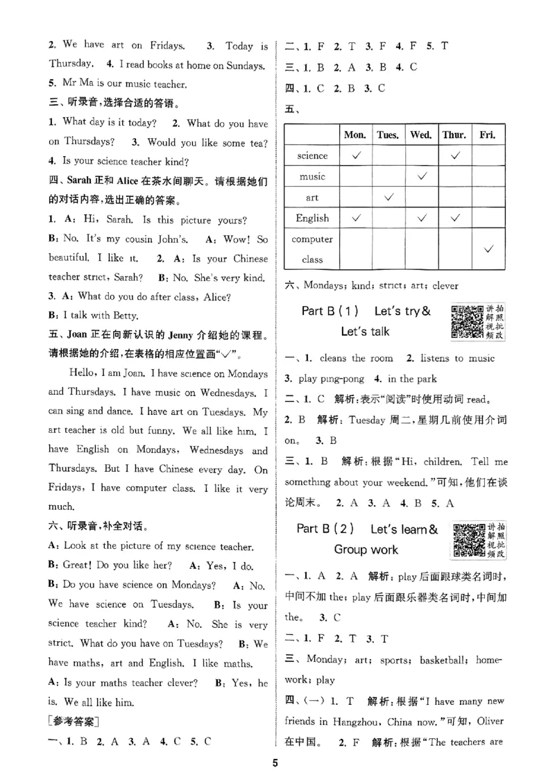 五年级英语上册人教PEP版25秋《拔尖特训》答案解析_25秋《拔尖特训》小学语数英各版本_3-6年级英语上册人教PEP版25秋《拔尖特训》_五年级英语上册人教PEP版25秋《拔尖特训》