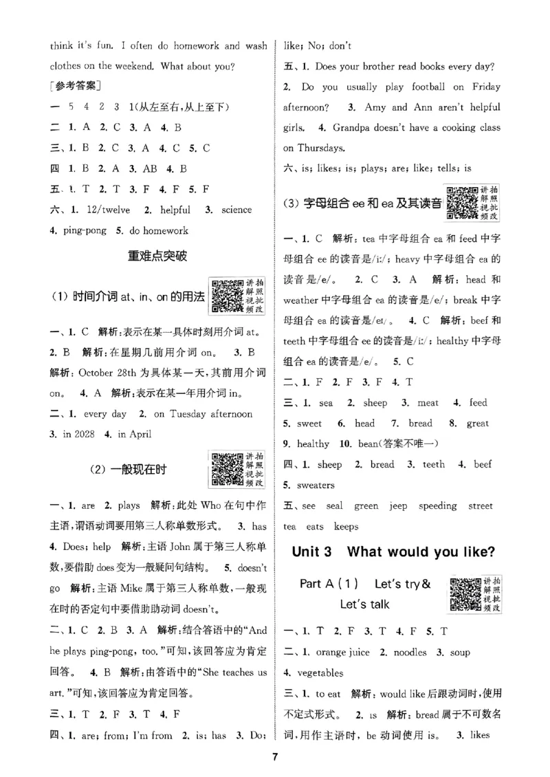 五年级英语上册人教PEP版25秋《拔尖特训》答案解析_25秋《拔尖特训》小学语数英各版本_3-6年级英语上册人教PEP版25秋《拔尖特训》_五年级英语上册人教PEP版25秋《拔尖特训》