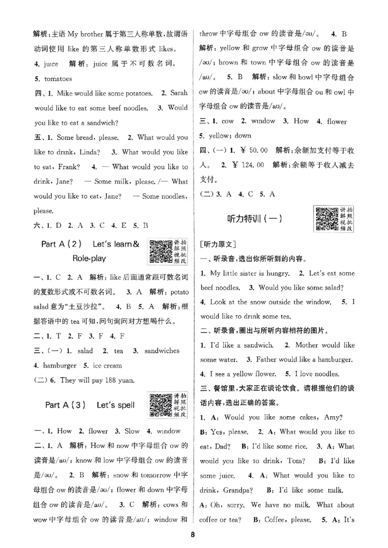 五年级英语上册人教PEP版25秋《拔尖特训》答案解析_25秋《拔尖特训》小学语数英各版本_3-6年级英语上册人教PEP版25秋《拔尖特训》_五年级英语上册人教PEP版25秋《拔尖特训》