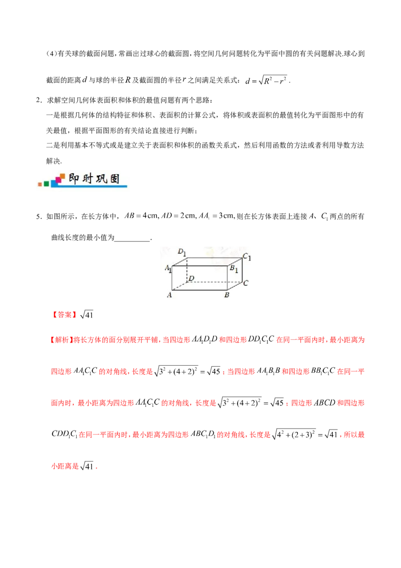 专题08立体几何-备战2019年高考数学（理）之纠错笔记系列（原卷版）_02高考数学_新高考复习资料_2022年新高考资料_2022年一轮复习各版本_1.新高考2022年高考数学一轮复习_原卷版