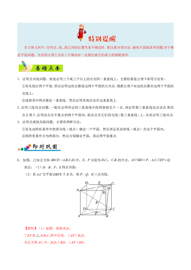 专题08立体几何-备战2019年高考数学（理）之纠错笔记系列（原卷版）_02高考数学_新高考复习资料_2022年新高考资料_2022年一轮复习各版本_1.新高考2022年高考数学一轮复习_原卷版