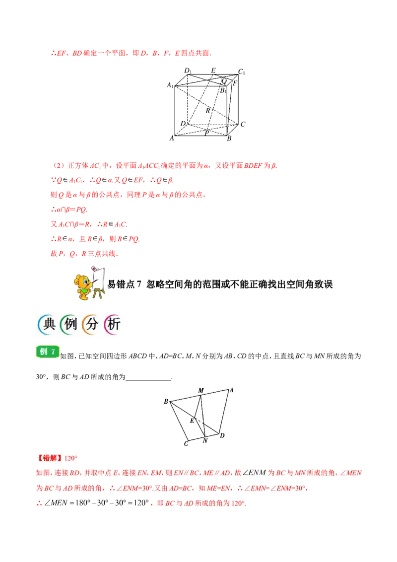 专题08立体几何-备战2019年高考数学（理）之纠错笔记系列（原卷版）_02高考数学_新高考复习资料_2022年新高考资料_2022年一轮复习各版本_1.新高考2022年高考数学一轮复习_原卷版