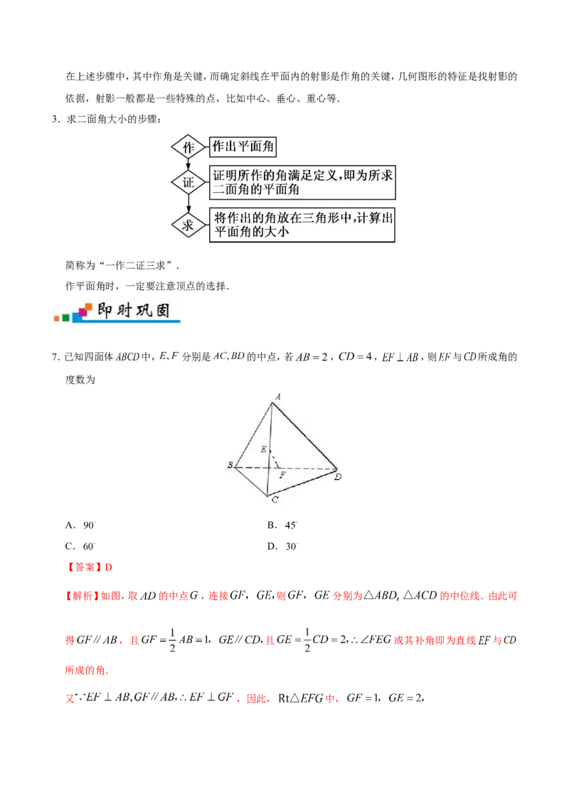 专题08立体几何-备战2019年高考数学（理）之纠错笔记系列（原卷版）_02高考数学_新高考复习资料_2022年新高考资料_2022年一轮复习各版本_1.新高考2022年高考数学一轮复习_原卷版