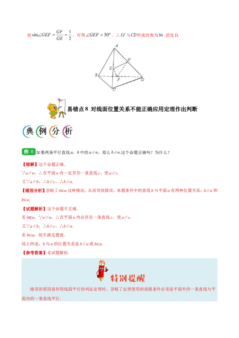 专题08立体几何-备战2019年高考数学（理）之纠错笔记系列（原卷版）_02高考数学_新高考复习资料_2022年新高考资料_2022年一轮复习各版本_1.新高考2022年高考数学一轮复习_原卷版