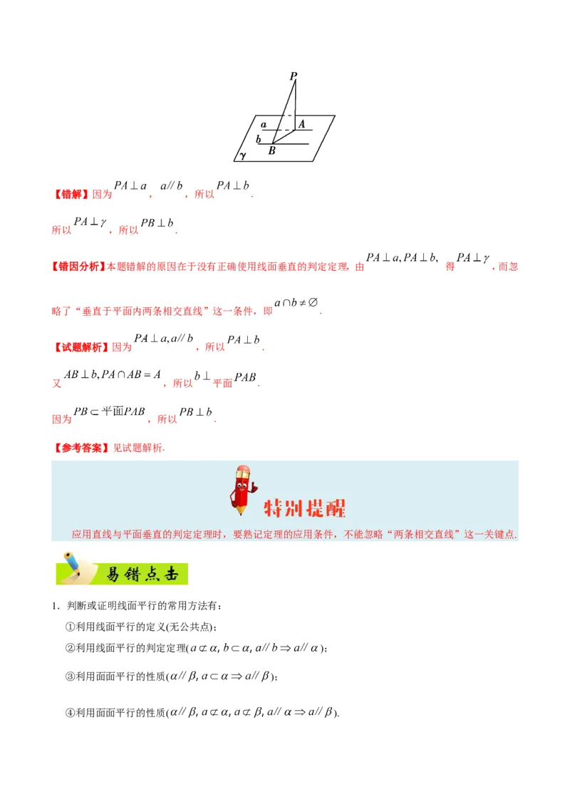 专题08立体几何-备战2019年高考数学（理）之纠错笔记系列（原卷版）_02高考数学_新高考复习资料_2022年新高考资料_2022年一轮复习各版本_1.新高考2022年高考数学一轮复习_原卷版
