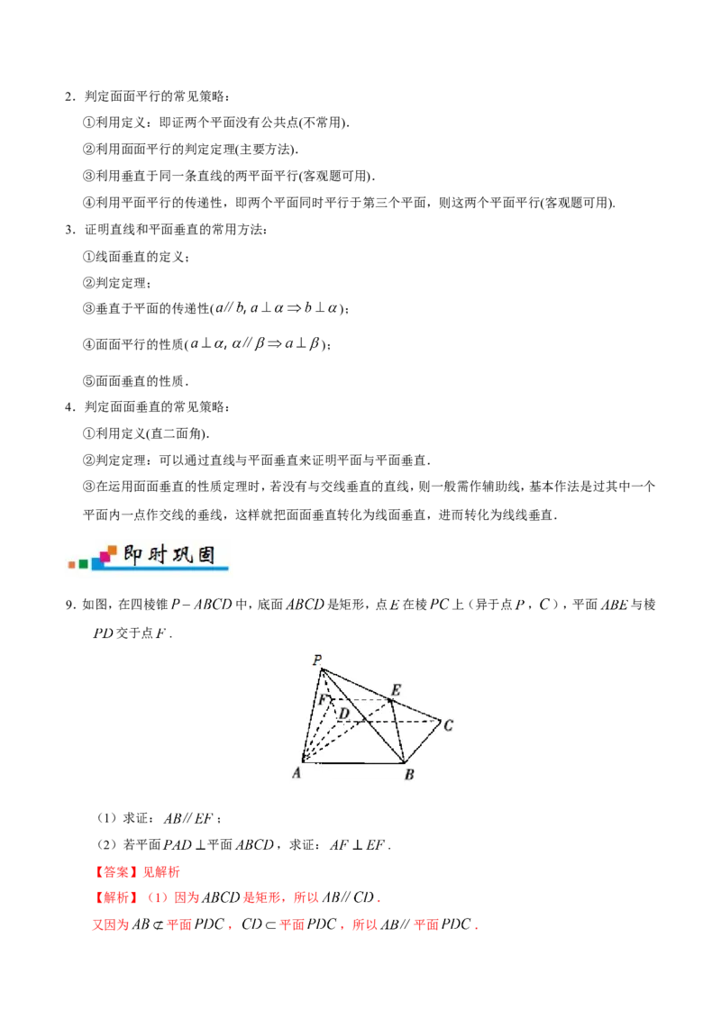 专题08立体几何-备战2019年高考数学（理）之纠错笔记系列（原卷版）_02高考数学_新高考复习资料_2022年新高考资料_2022年一轮复习各版本_1.新高考2022年高考数学一轮复习_原卷版