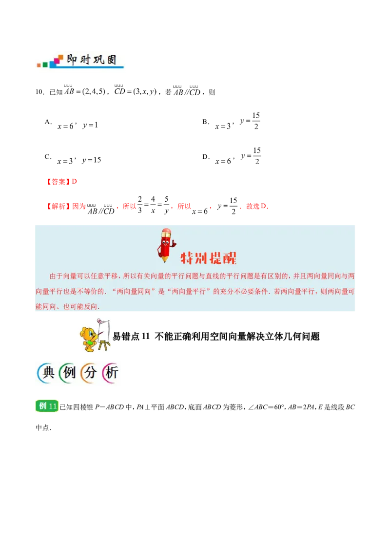 专题08立体几何-备战2019年高考数学（理）之纠错笔记系列（原卷版）_02高考数学_新高考复习资料_2022年新高考资料_2022年一轮复习各版本_1.新高考2022年高考数学一轮复习_原卷版