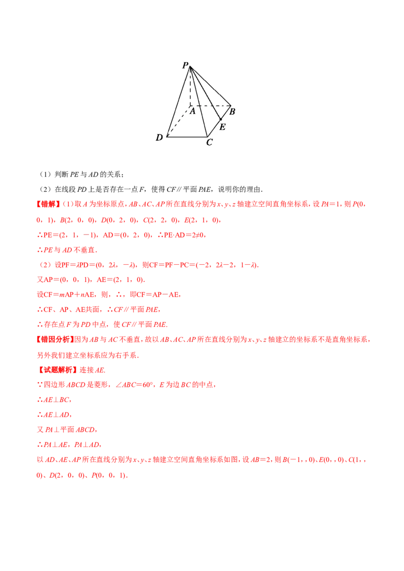 专题08立体几何-备战2019年高考数学（理）之纠错笔记系列（原卷版）_02高考数学_新高考复习资料_2022年新高考资料_2022年一轮复习各版本_1.新高考2022年高考数学一轮复习_原卷版