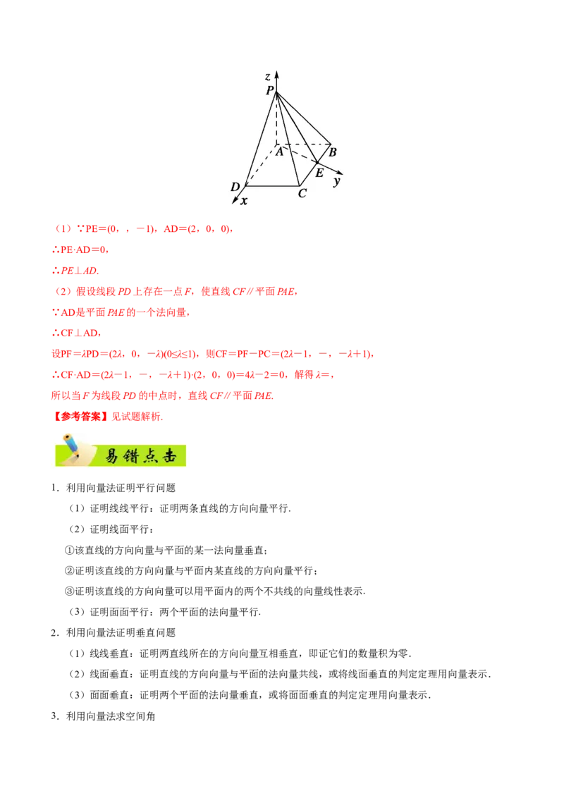 专题08立体几何-备战2019年高考数学（理）之纠错笔记系列（原卷版）_02高考数学_新高考复习资料_2022年新高考资料_2022年一轮复习各版本_1.新高考2022年高考数学一轮复习_原卷版