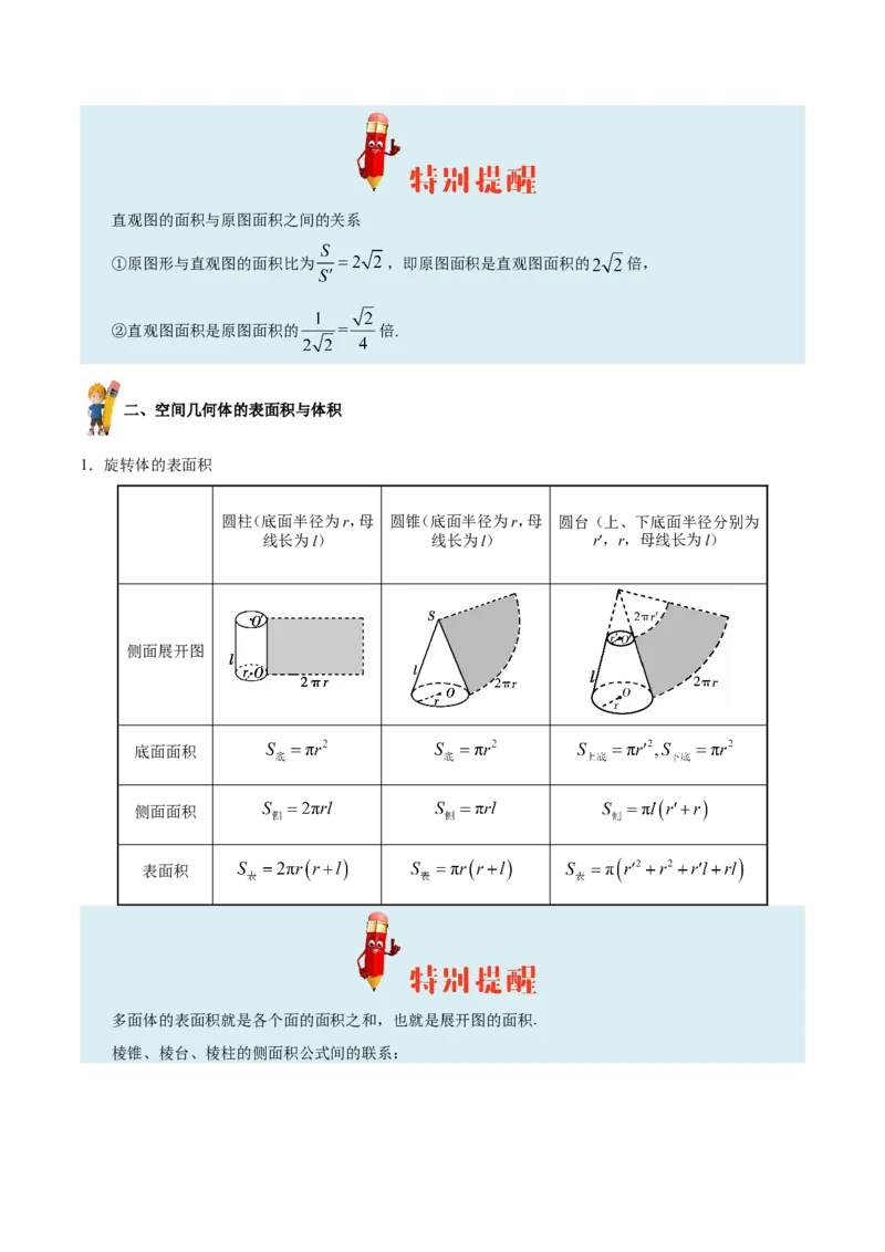专题08立体几何-备战2019年高考数学（理）之纠错笔记系列（原卷版）_02高考数学_新高考复习资料_2022年新高考资料_2022年一轮复习各版本_1.新高考2022年高考数学一轮复习_原卷版