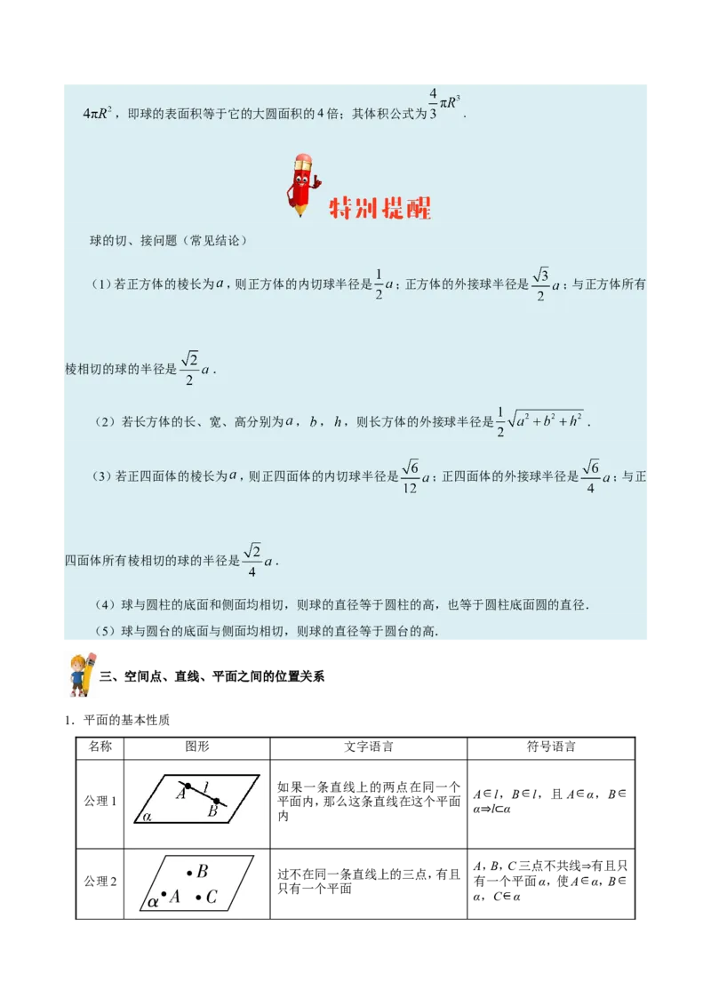 专题08立体几何-备战2019年高考数学（理）之纠错笔记系列（原卷版）_02高考数学_新高考复习资料_2022年新高考资料_2022年一轮复习各版本_1.新高考2022年高考数学一轮复习_原卷版