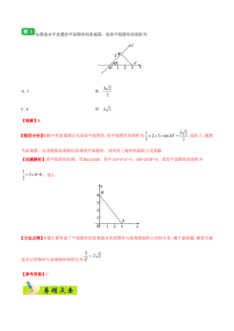 专题08立体几何-备战2019年高考数学（理）之纠错笔记系列（原卷版）_02高考数学_新高考复习资料_2022年新高考资料_2022年一轮复习各版本_1.新高考2022年高考数学一轮复习_原卷版