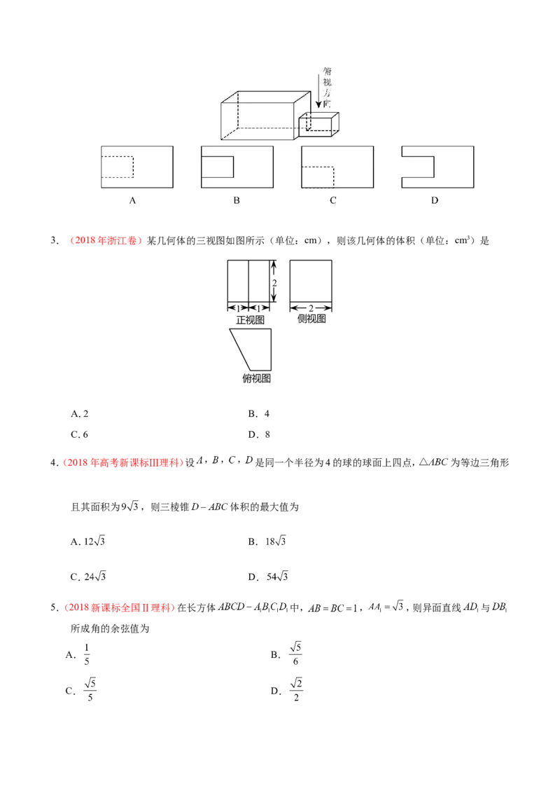 专题08立体几何-备战2019年高考数学（理）之纠错笔记系列（原卷版）_02高考数学_新高考复习资料_2022年新高考资料_2022年一轮复习各版本_1.新高考2022年高考数学一轮复习_原卷版