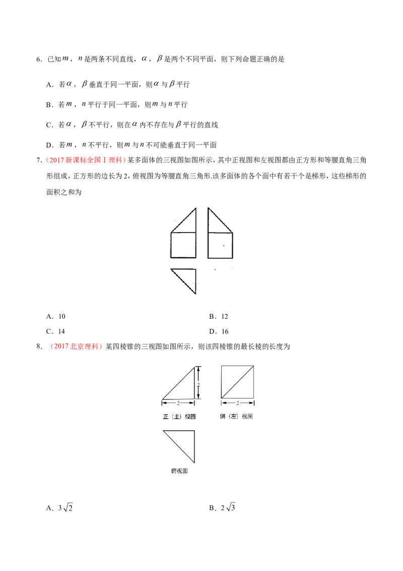 专题08立体几何-备战2019年高考数学（理）之纠错笔记系列（原卷版）_02高考数学_新高考复习资料_2022年新高考资料_2022年一轮复习各版本_1.新高考2022年高考数学一轮复习_原卷版