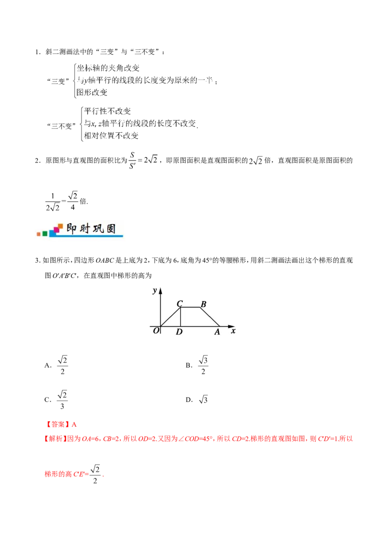 专题08立体几何-备战2019年高考数学（理）之纠错笔记系列（原卷版）_02高考数学_新高考复习资料_2022年新高考资料_2022年一轮复习各版本_1.新高考2022年高考数学一轮复习_原卷版
