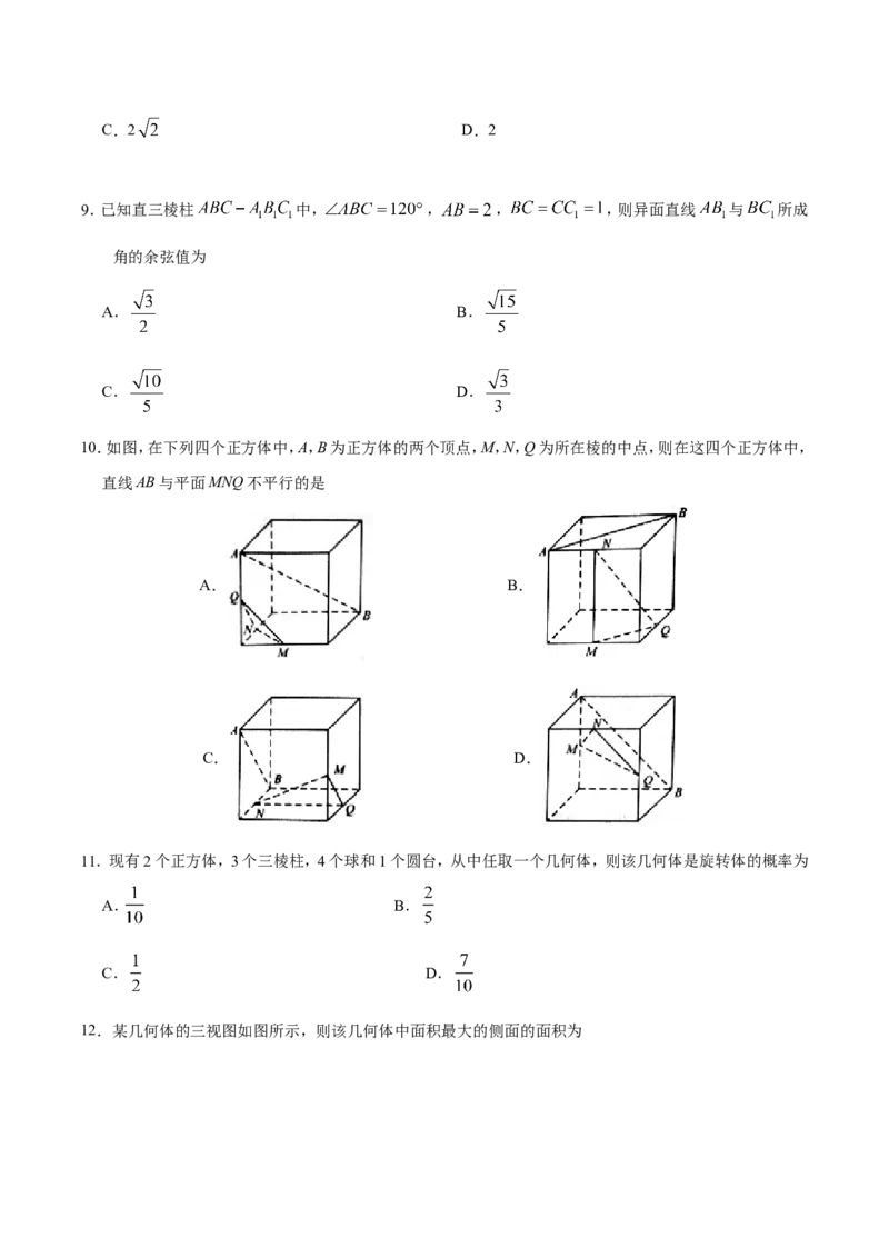 专题08立体几何-备战2019年高考数学（理）之纠错笔记系列（原卷版）_02高考数学_新高考复习资料_2022年新高考资料_2022年一轮复习各版本_1.新高考2022年高考数学一轮复习_原卷版
