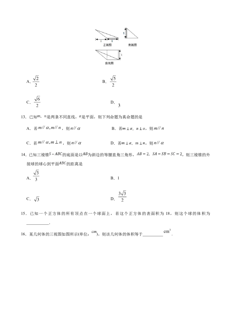 专题08立体几何-备战2019年高考数学（理）之纠错笔记系列（原卷版）_02高考数学_新高考复习资料_2022年新高考资料_2022年一轮复习各版本_1.新高考2022年高考数学一轮复习_原卷版